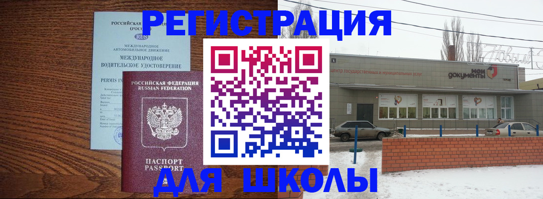 прописка в Новоузенске