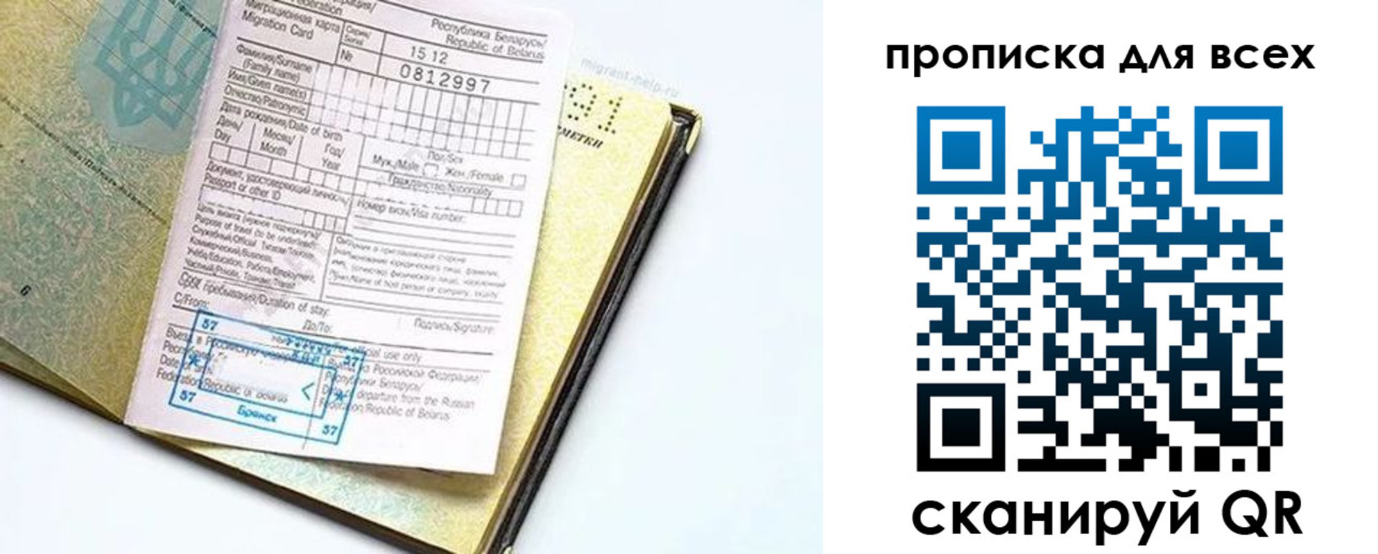 миграционный учет в Новоузенске