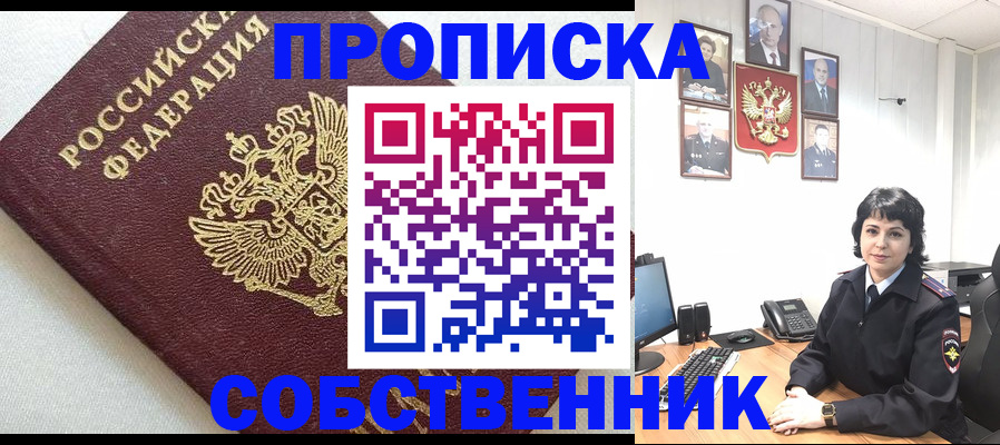 прописка в Новоузенске