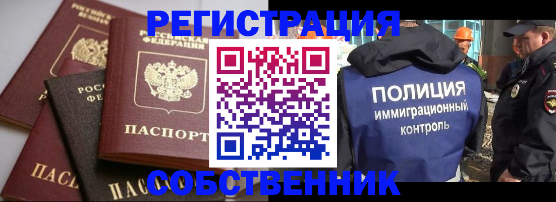 прописка для работы в Новоузенске