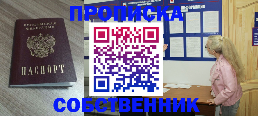 прописка для военкомата в Новоузенске