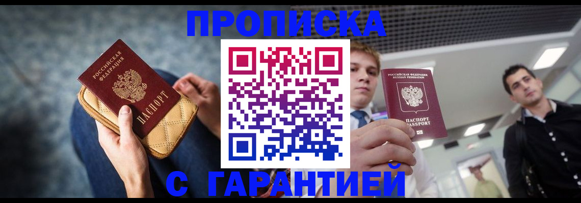временная регистрация недорого в Новоузенске