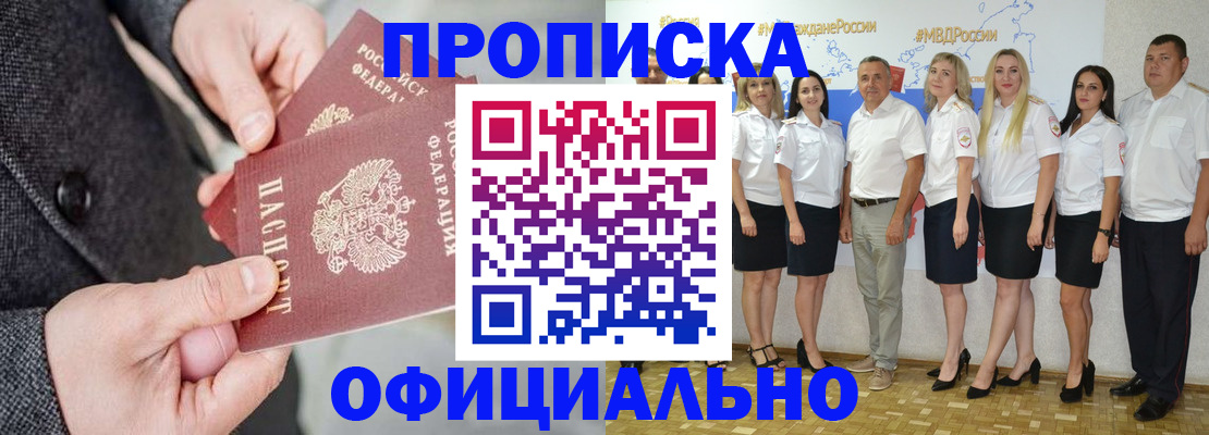 временная прописка в Новоузенске